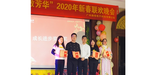 2019年年會優秀員工頒獎